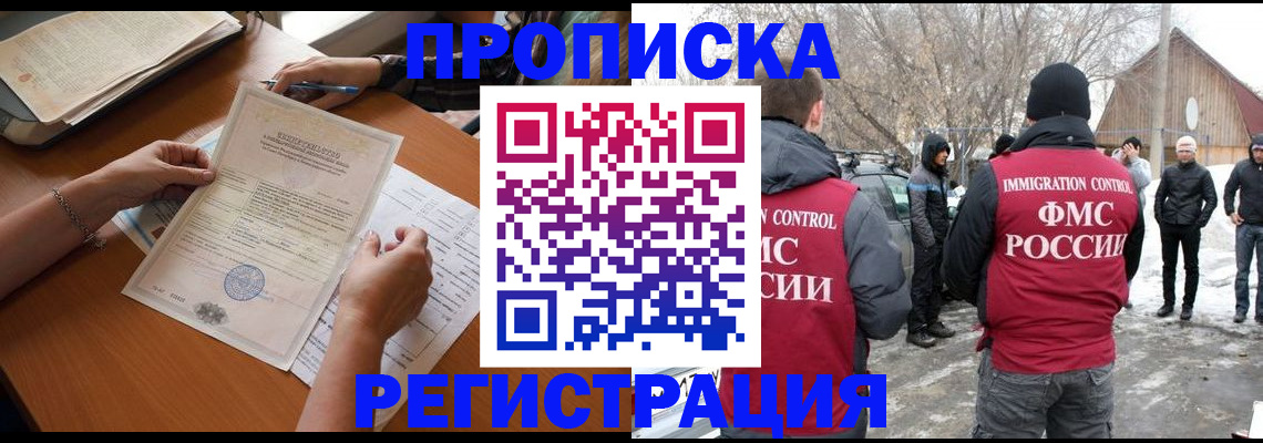 прописка штамп в Котельниче