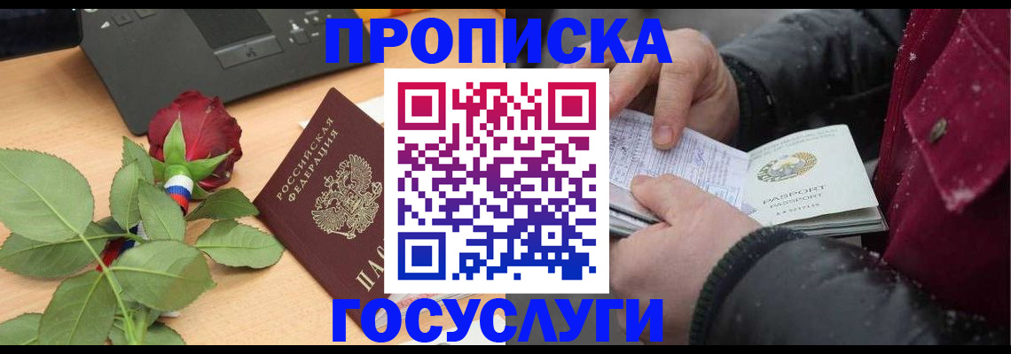 временная регистрация купить в Котельниче