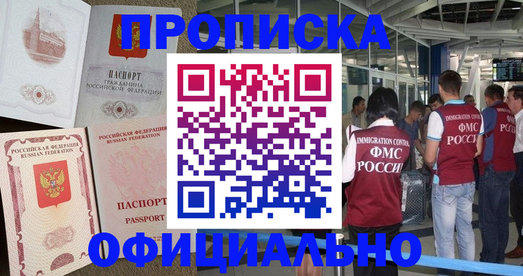 временная регистрация купить в Котельниче