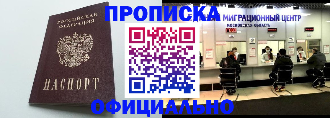 временная регистрация законно в Котельниче